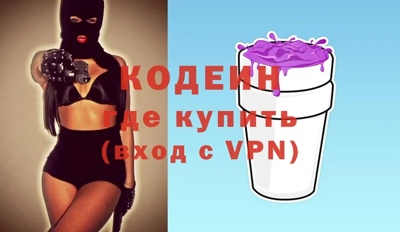 Кодеин Purple Drank  Рыбинск 