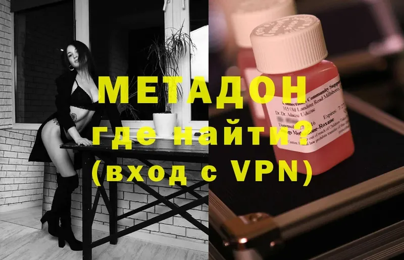 МЕТАДОН methadone  Рыбинск 